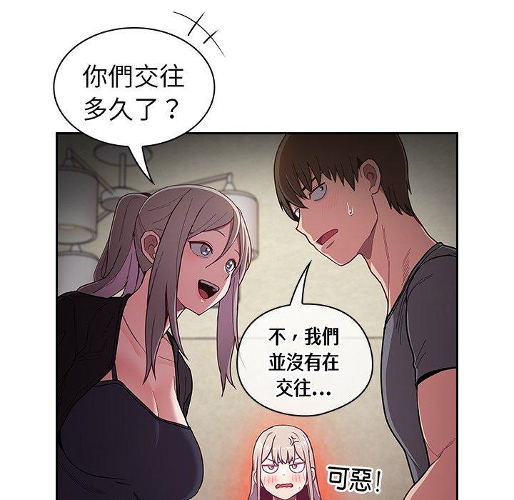 陌生的未婚妻 第 33 話 第44页