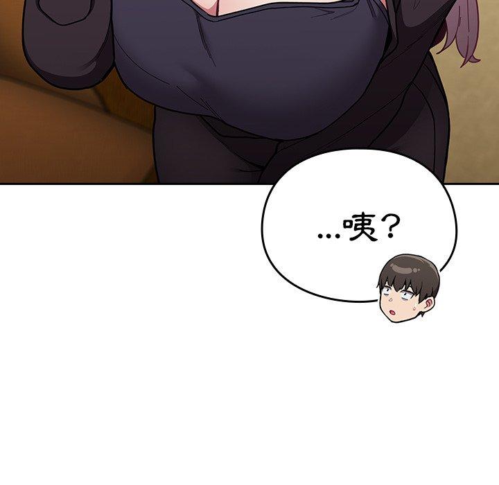 陌生的未婚妻 第 33 話 第43页