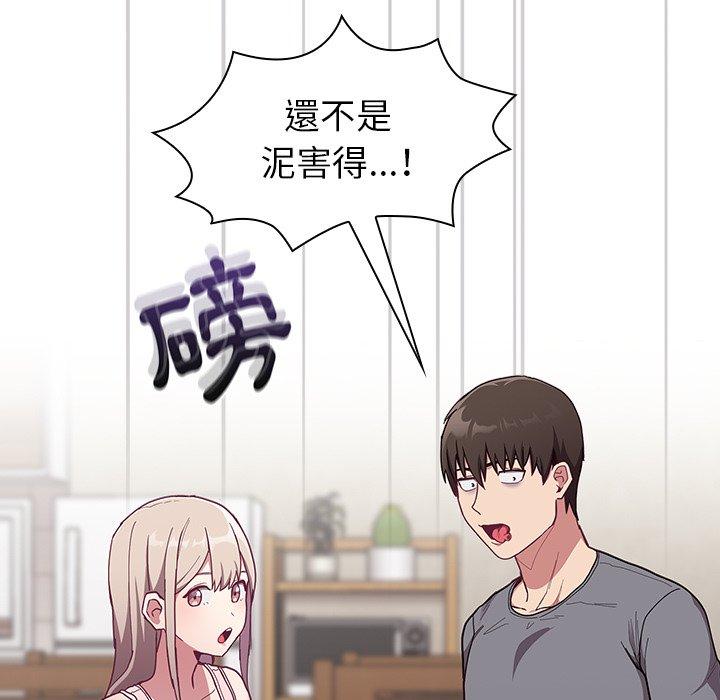 陌生的未婚妻 第 33 話 第53页
