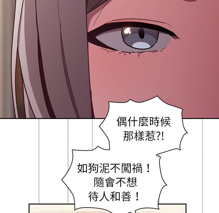 陌生的未婚妻 第 33 話 第51页