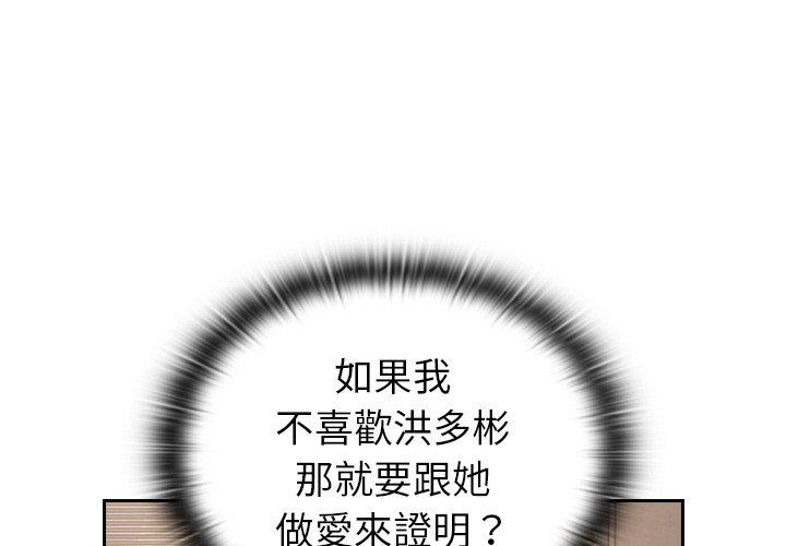 陌生的未婚妻 第 35 話 第2页