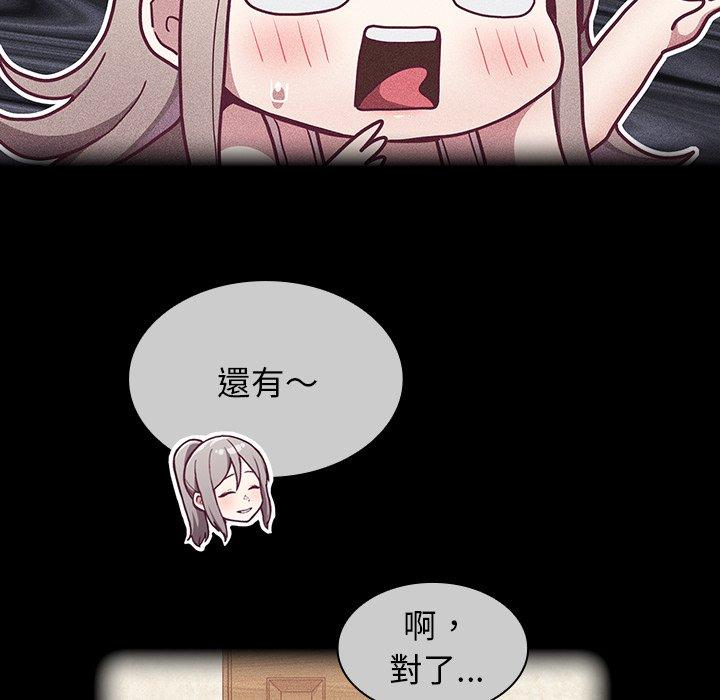 陌生的未婚妻 第 39 話 第86页