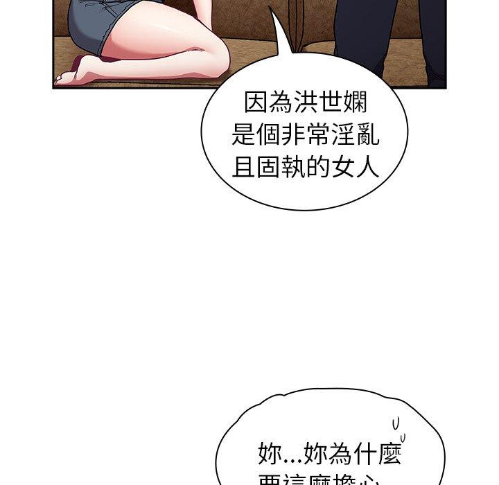 陌生的未婚妻 第 39 話 第153页