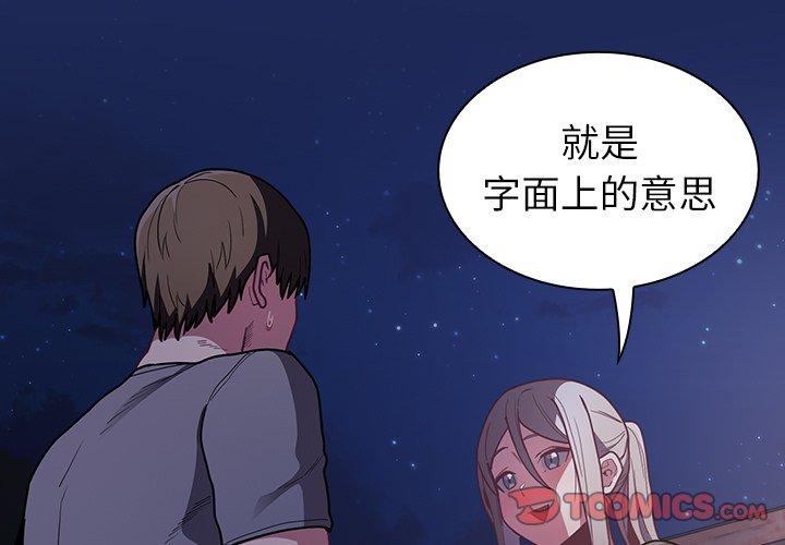 陌生的未婚妻 第 41 話 第3页