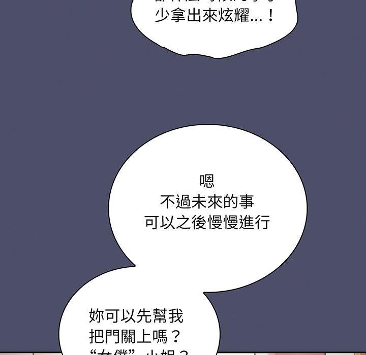 陌生的未婚妻 第 45 話 第24页