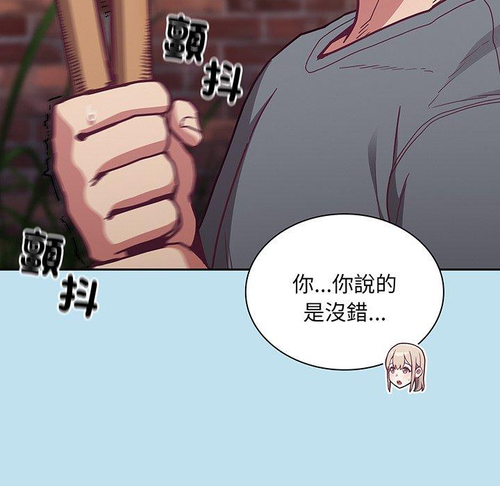 陌生的未婚妻 第 45 話 第48页