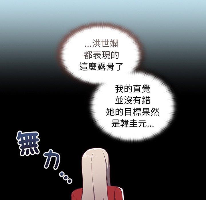 陌生的未婚妻 第 45 話 第65页