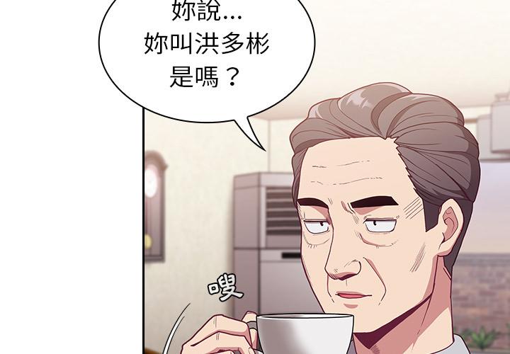 陌生的未婚妻 第 2 話 第3页