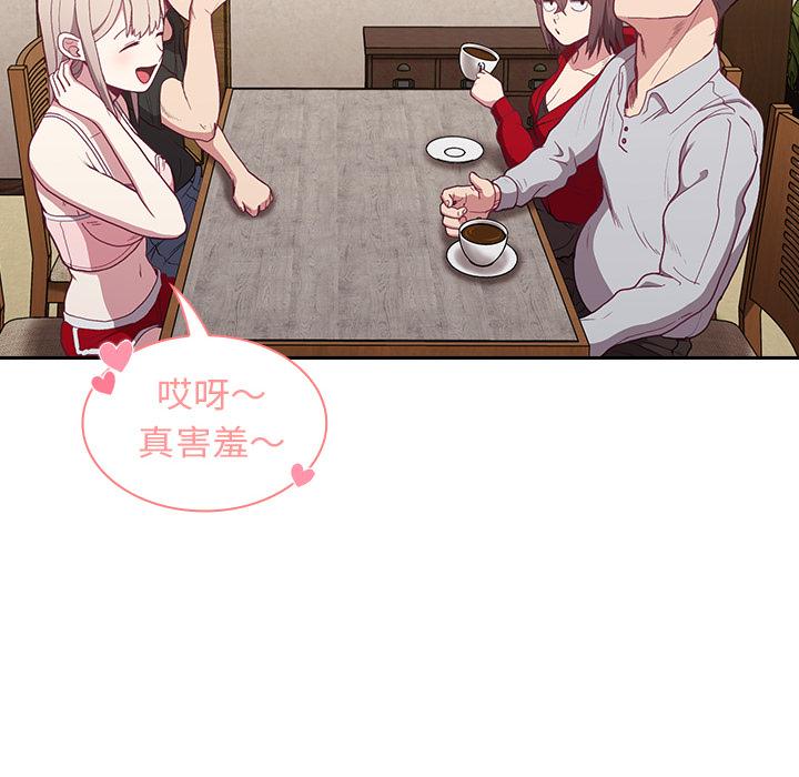 陌生的未婚妻 第 2 話 第8页