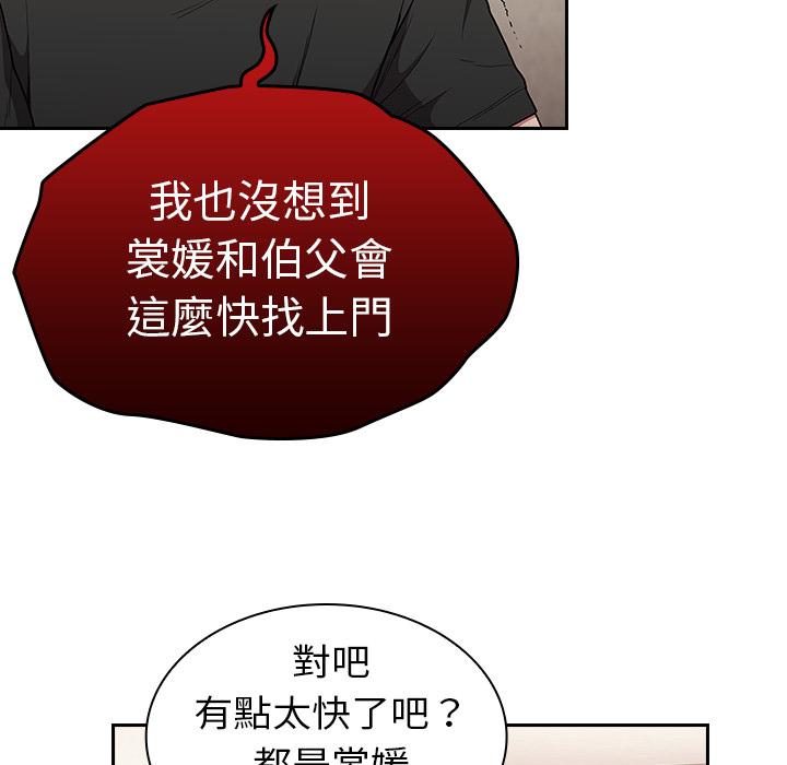 陌生的未婚妻 第 2 話 第17页