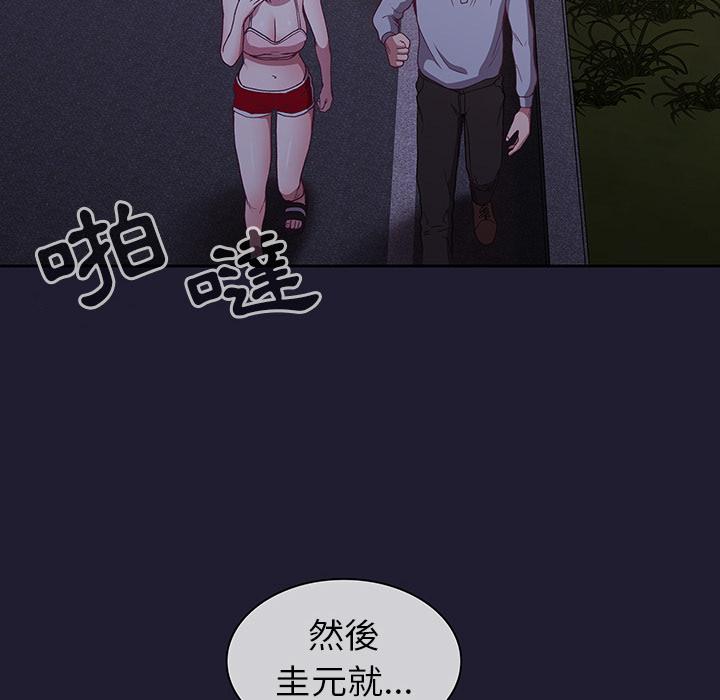 陌生的未婚妻 第 2 話 第26页