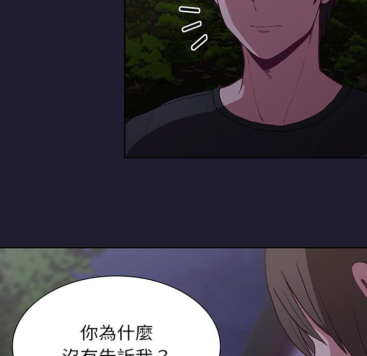 陌生的未婚妻 第 2 話 第29页
