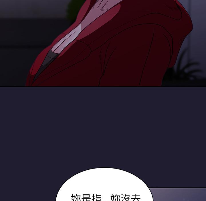 陌生的未婚妻 第 2 話 第31页
