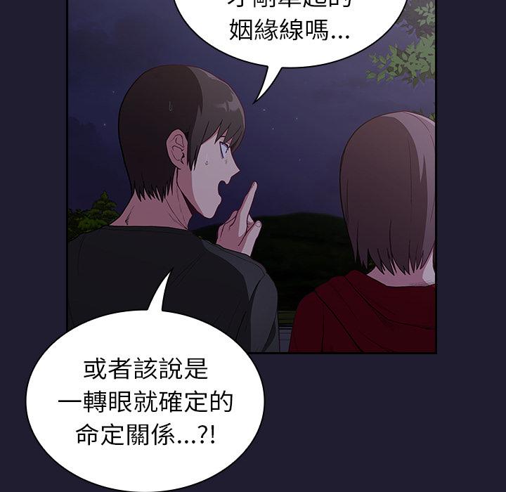 陌生的未婚妻 第 2 話 第37页