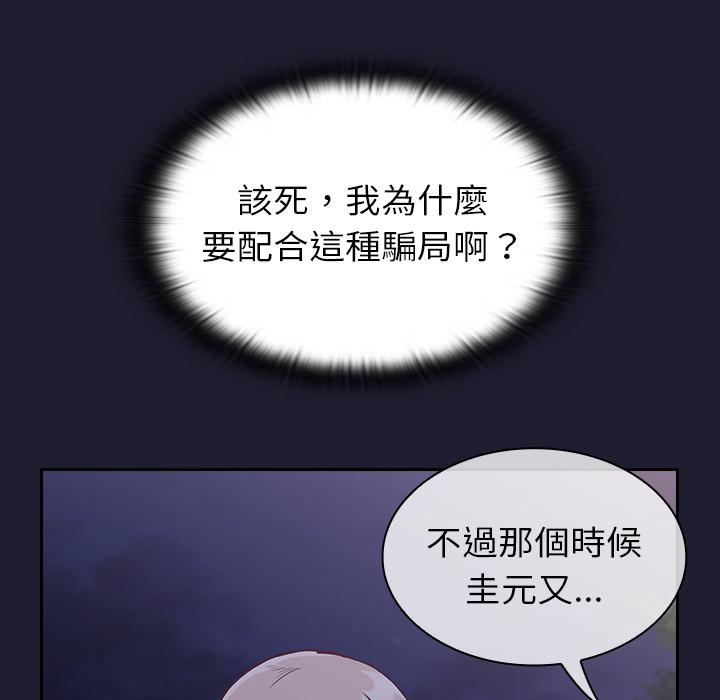 陌生的未婚妻 第 2 話 第41页