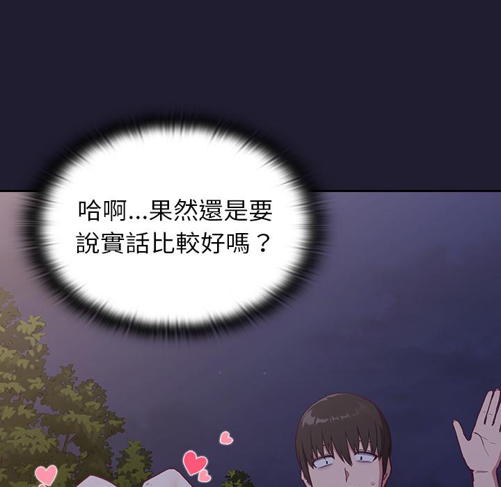 陌生的未婚妻 第 2 話 第45页