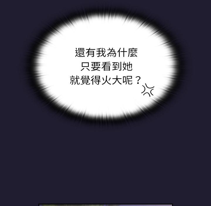 陌生的未婚妻 第 2 話 第43页