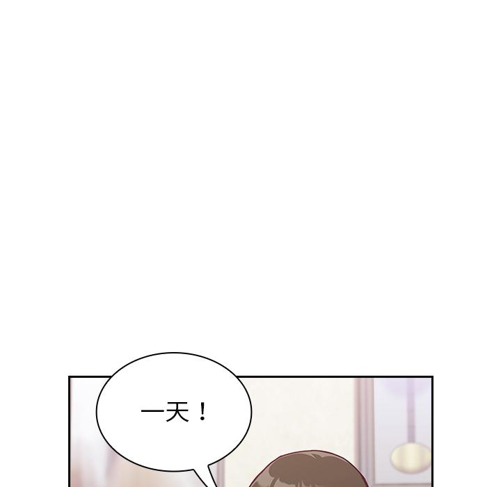 陌生的未婚妻 第 2 話 第63页