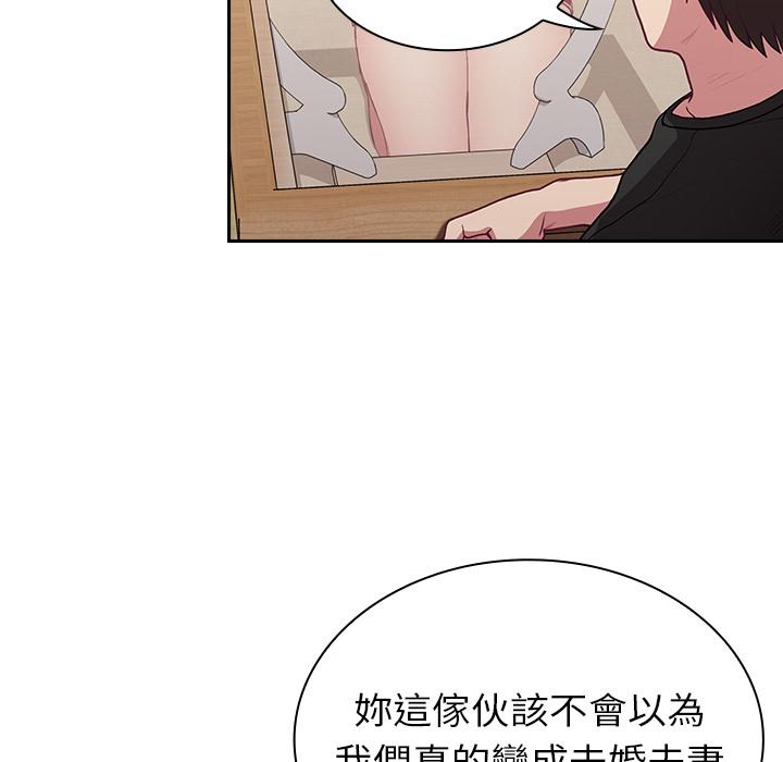 陌生的未婚妻 第 2 話 第68页