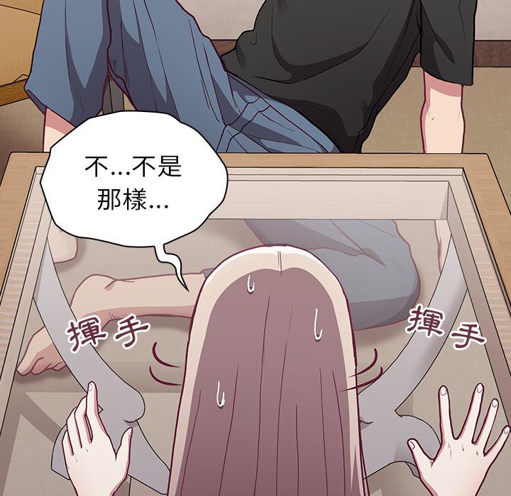 陌生的未婚妻 第 2 話 第70页