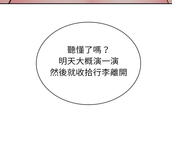 陌生的未婚妻 第 2 話 第75页