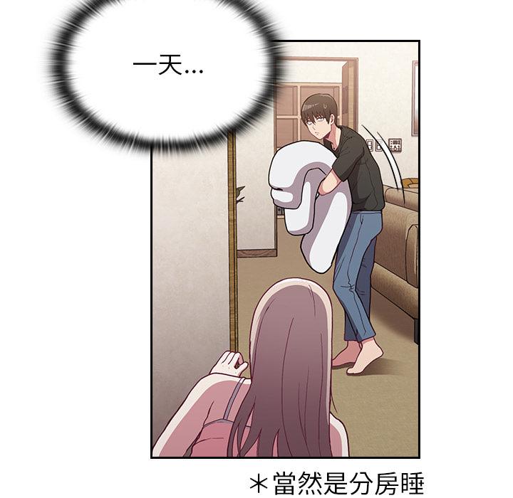 陌生的未婚妻 第 2 話 第79页