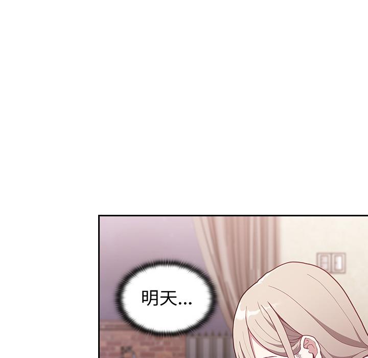 陌生的未婚妻 第 2 話 第76页
