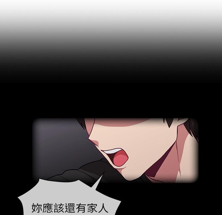 陌生的未婚妻 第 2 話 第82页