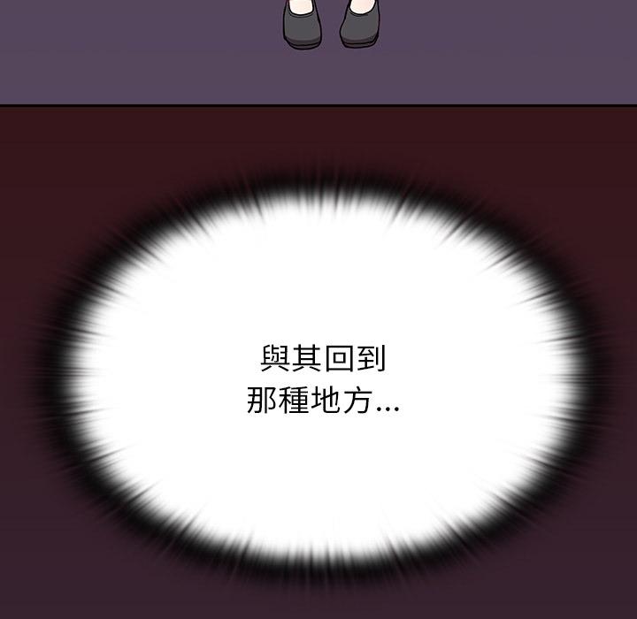 陌生的未婚妻 第 2 話 第88页