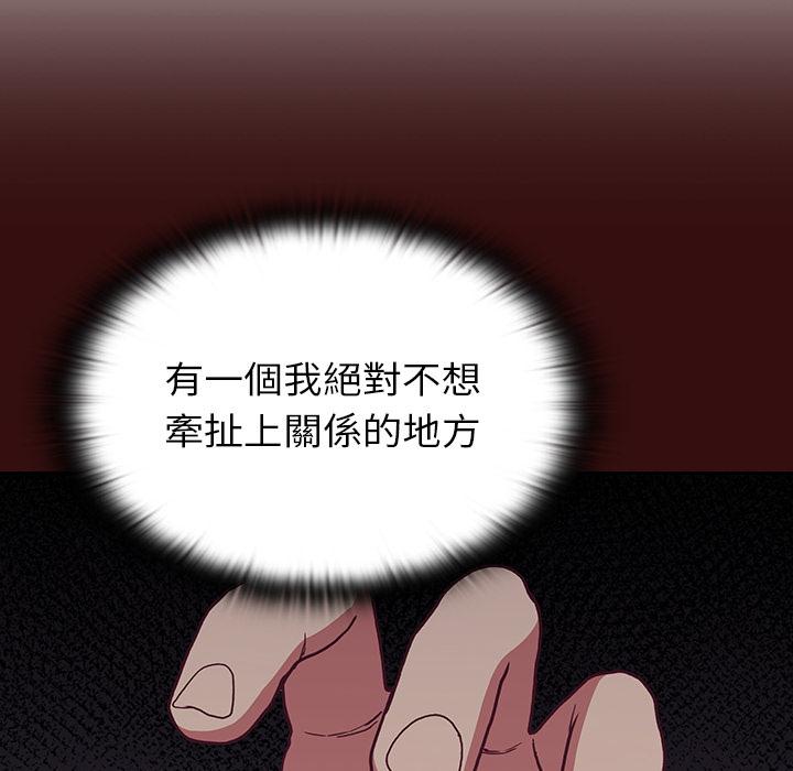 陌生的未婚妻 第 2 話 第86页
