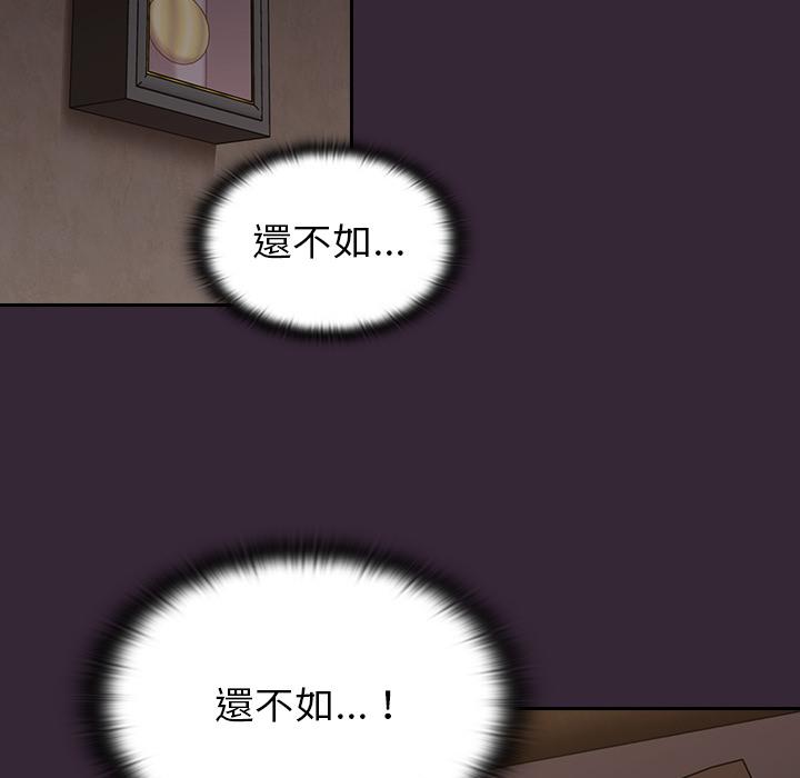 陌生的未婚妻 第 2 話 第90页