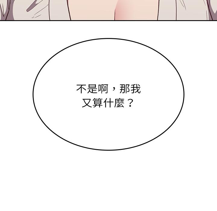 陌生的未婚妻 第 2 話 第140页