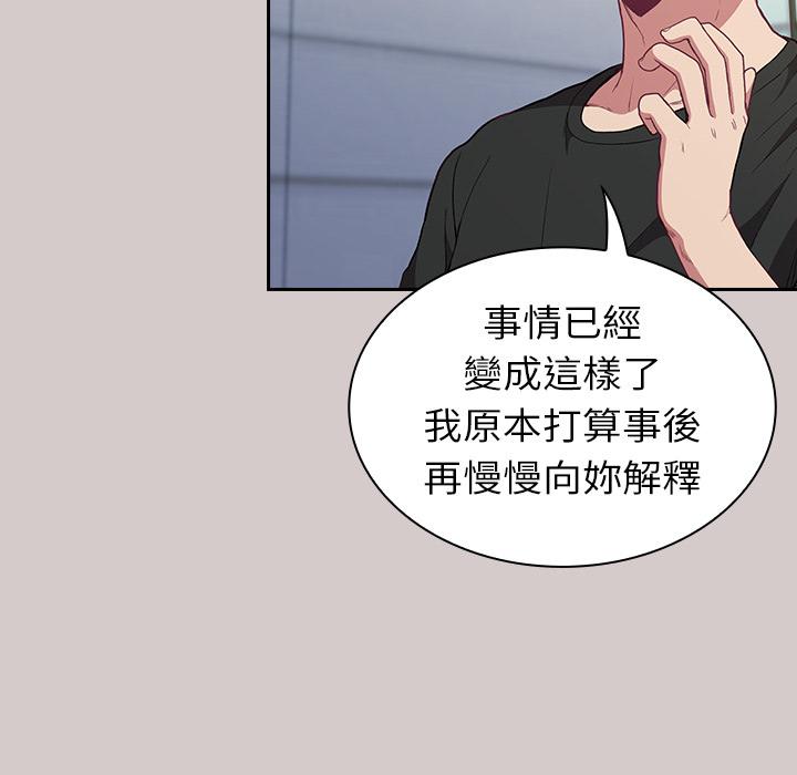 陌生的未婚妻 第 2 話 第154页