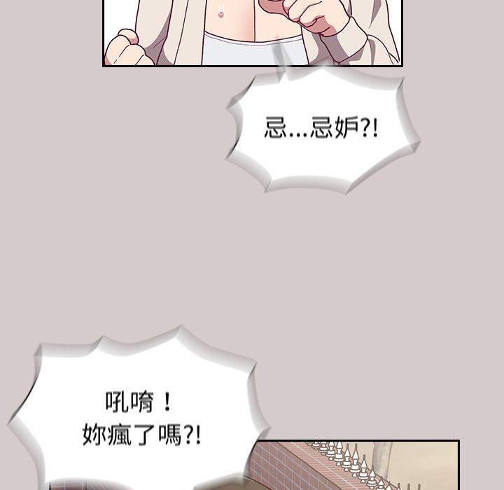 陌生的未婚妻 第 2 話 第182页