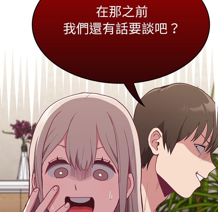 陌生的未婚妻 第 2 話 第59页
