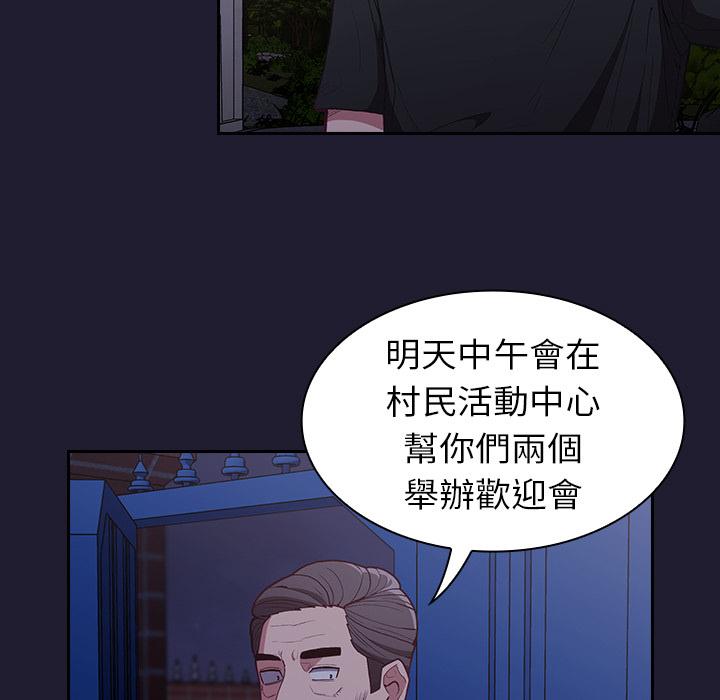 陌生的未婚妻 第 2 話 第49页