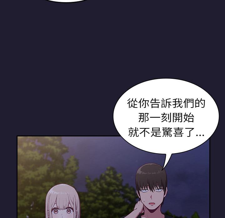 陌生的未婚妻 第 2 話 第51页