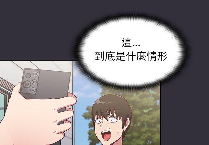 陌生的未婚妻 第 3 話 第2页