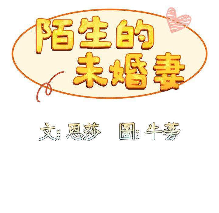 陌生的未婚妻 第 3 話 第23页