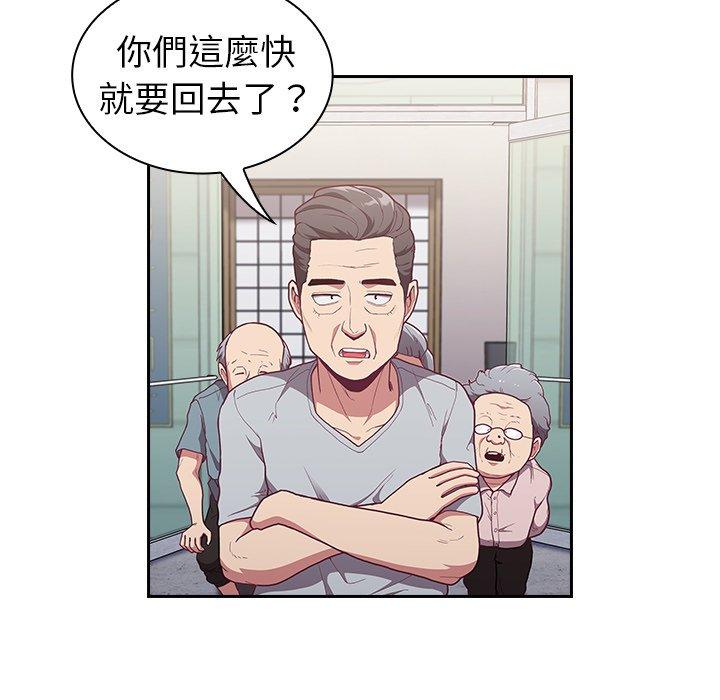 陌生的未婚妻 第 3 話 第25页