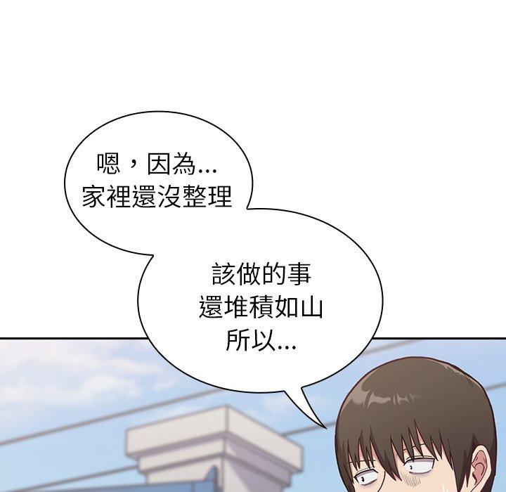 陌生的未婚妻 第 3 話 第26页