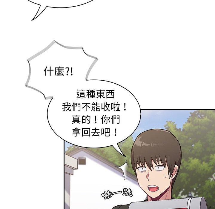 陌生的未婚妻 第 3 話 第32页