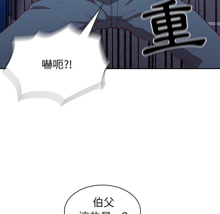 陌生的未婚妻 第 3 話 第30页