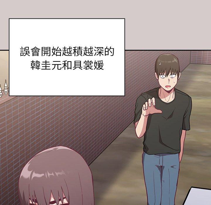 陌生的未婚妻 第 3 話 第16页