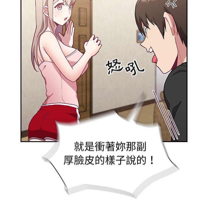 陌生的未婚妻 第 3 話 第50页