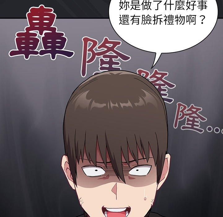 陌生的未婚妻 第 3 話 第47页
