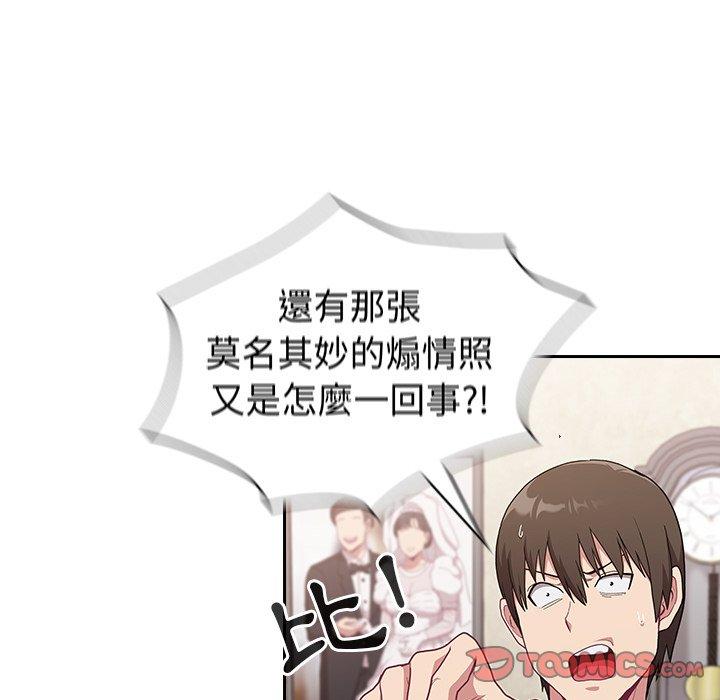 陌生的未婚妻 第 3 話 第51页