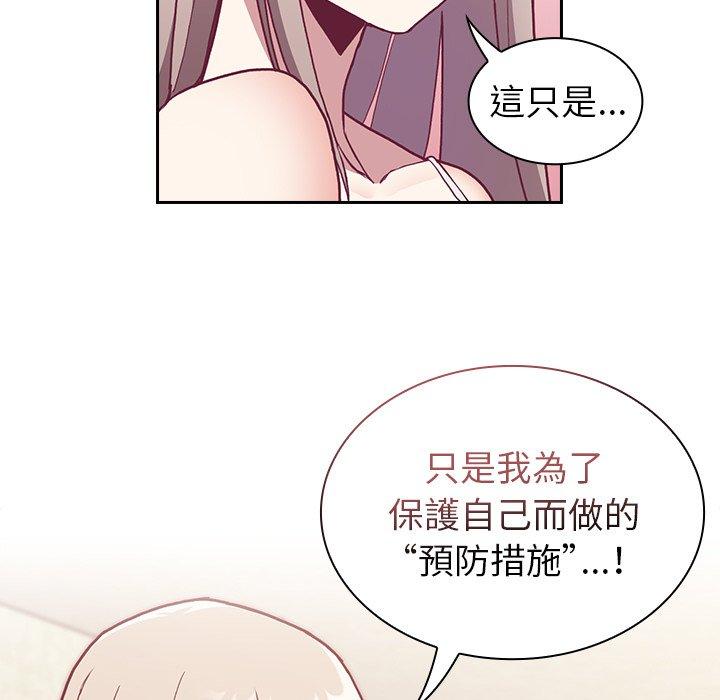 陌生的未婚妻 第 3 話 第55页