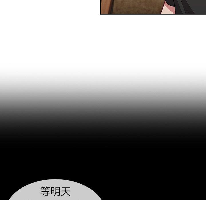 陌生的未婚妻 第 3 話 第59页