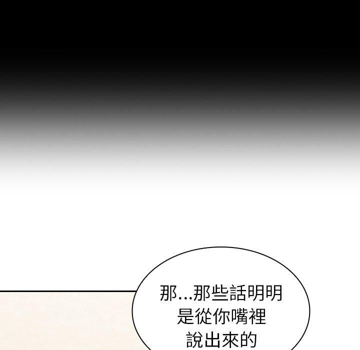 陌生的未婚妻 第 3 話 第61页